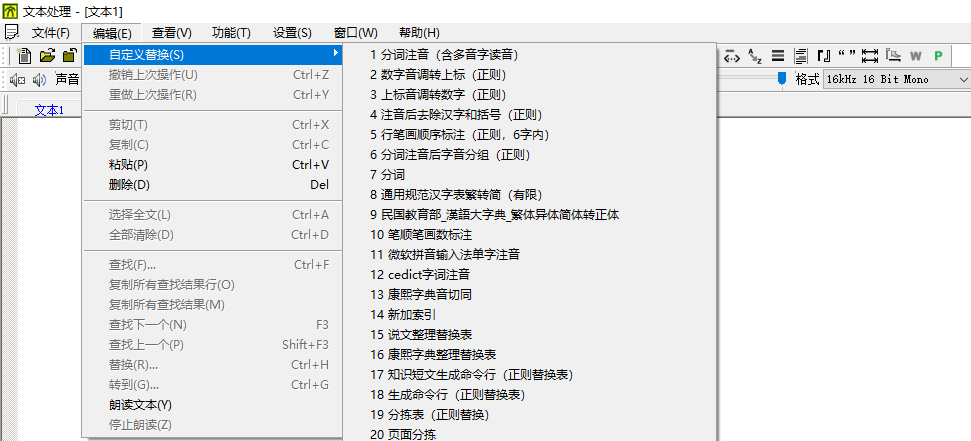批量正则替换表